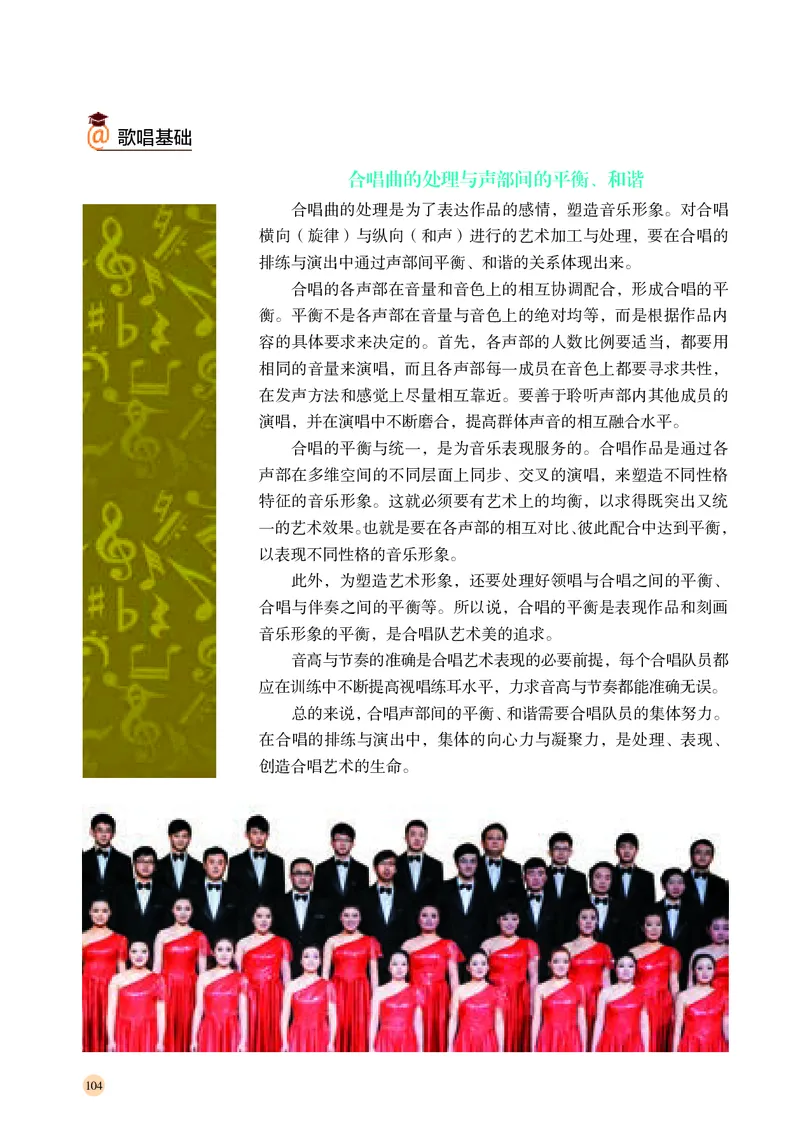 普通高中教科书&middot;音乐必修2歌唱_高中全套电子教材及答案。_01高中电子教材全套_音乐_湘文艺版_高中年级_必修2歌唱