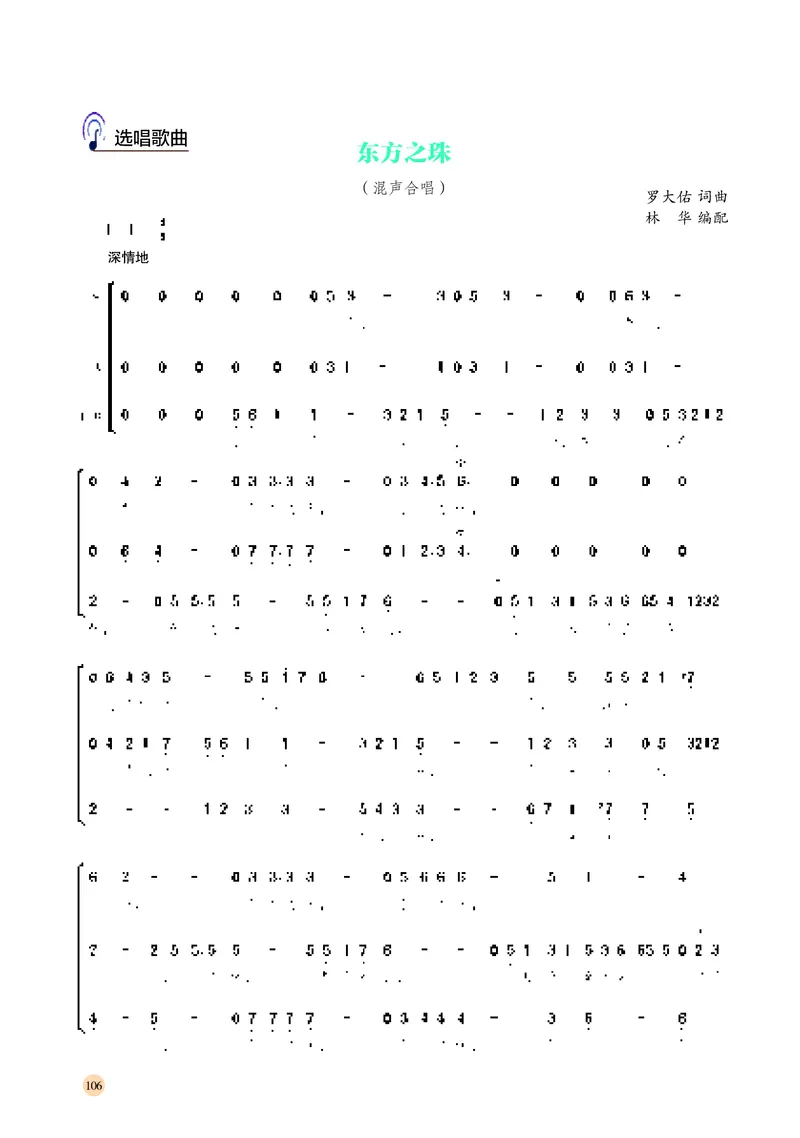普通高中教科书&middot;音乐必修2歌唱_高中全套电子教材及答案。_01高中电子教材全套_音乐_湘文艺版_高中年级_必修2歌唱