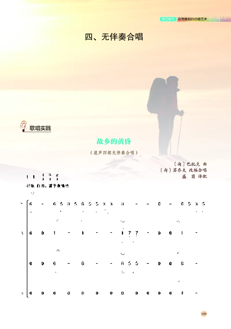 普通高中教科书&middot;音乐必修2歌唱_高中全套电子教材及答案。_01高中电子教材全套_音乐_湘文艺版_高中年级_必修2歌唱