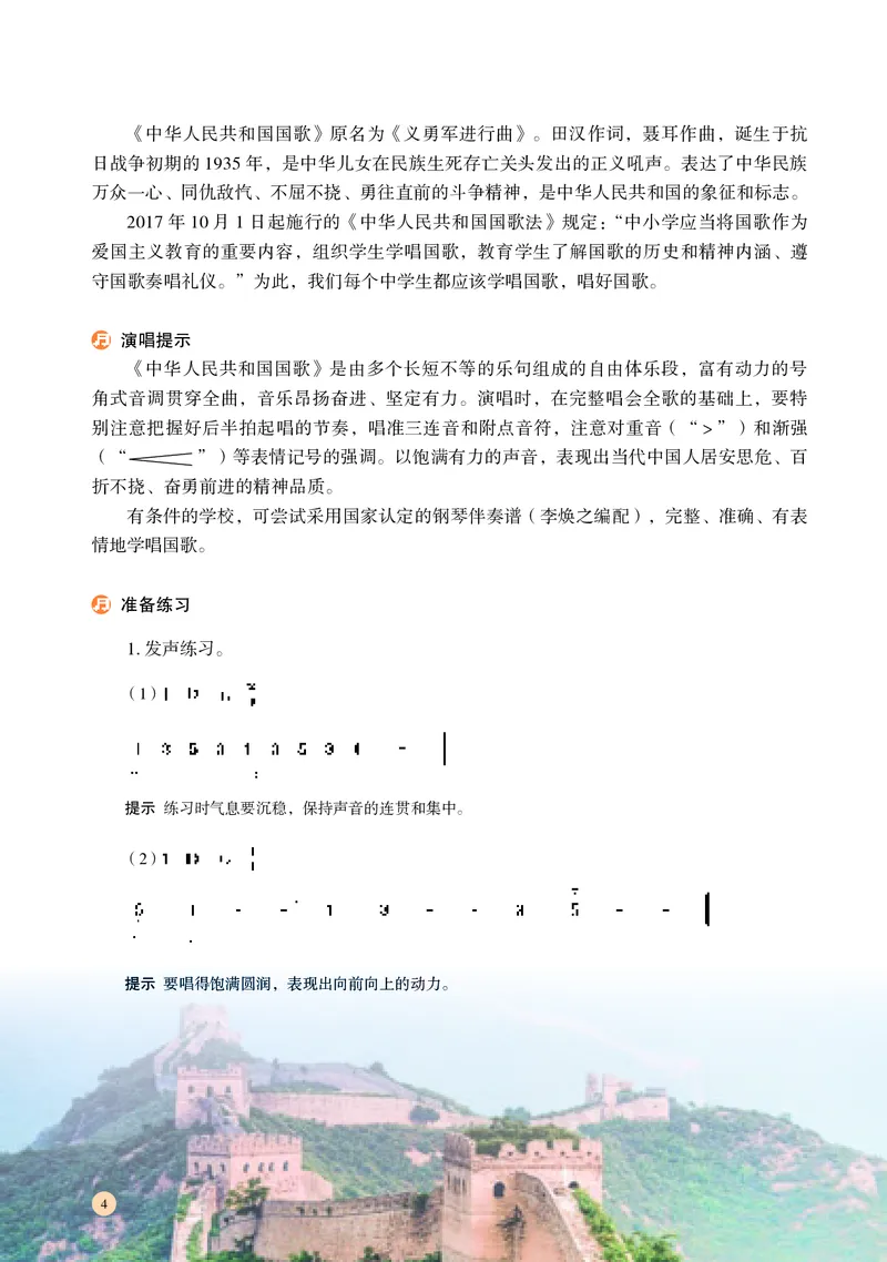 普通高中教科书&middot;音乐必修2歌唱_高中全套电子教材及答案。_01高中电子教材全套_音乐_湘文艺版_高中年级_必修2歌唱