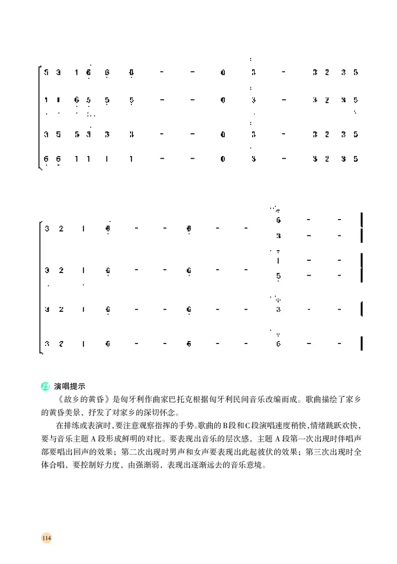 普通高中教科书&middot;音乐必修2歌唱_高中全套电子教材及答案。_01高中电子教材全套_音乐_湘文艺版_高中年级_必修2歌唱