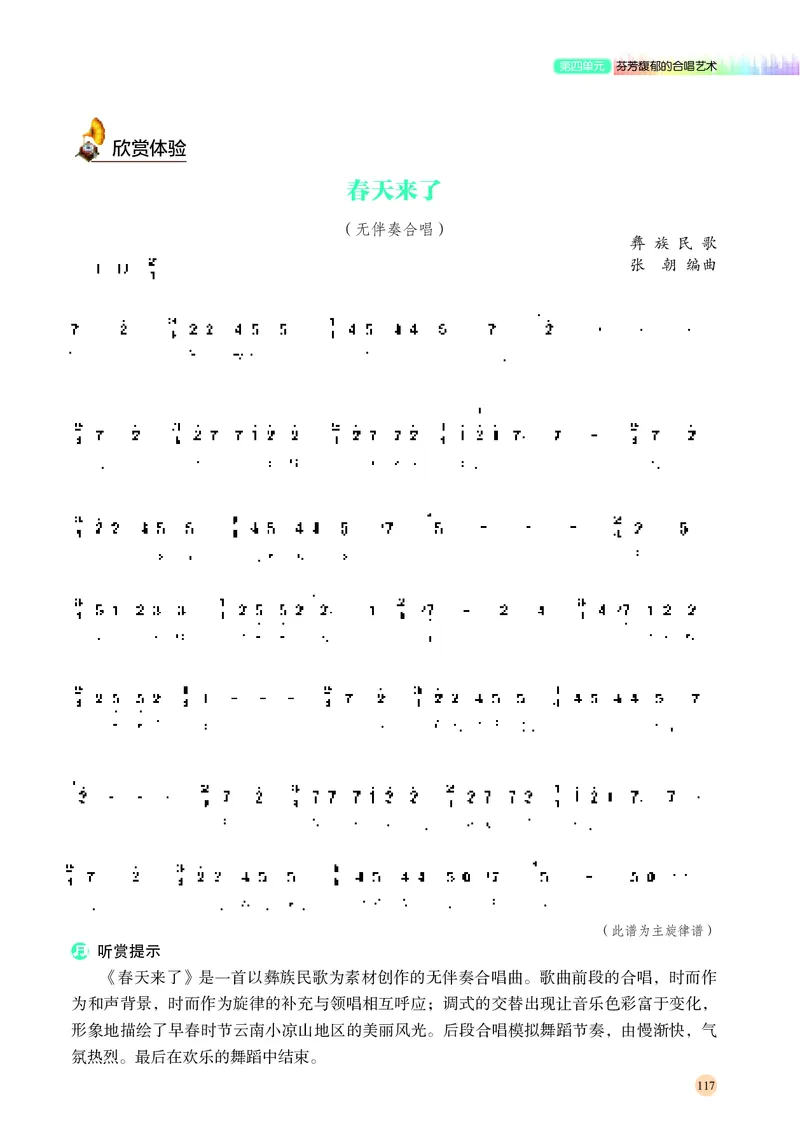 普通高中教科书&middot;音乐必修2歌唱_高中全套电子教材及答案。_01高中电子教材全套_音乐_湘文艺版_高中年级_必修2歌唱