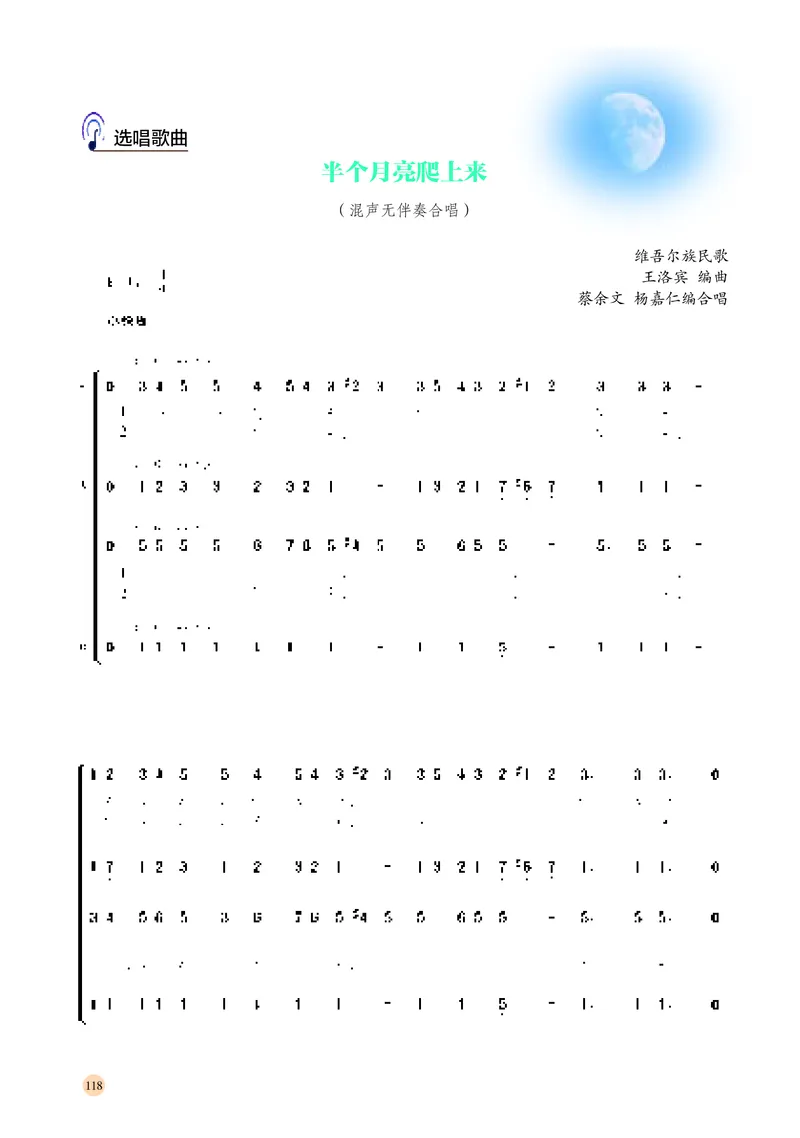 普通高中教科书&middot;音乐必修2歌唱_高中全套电子教材及答案。_01高中电子教材全套_音乐_湘文艺版_高中年级_必修2歌唱