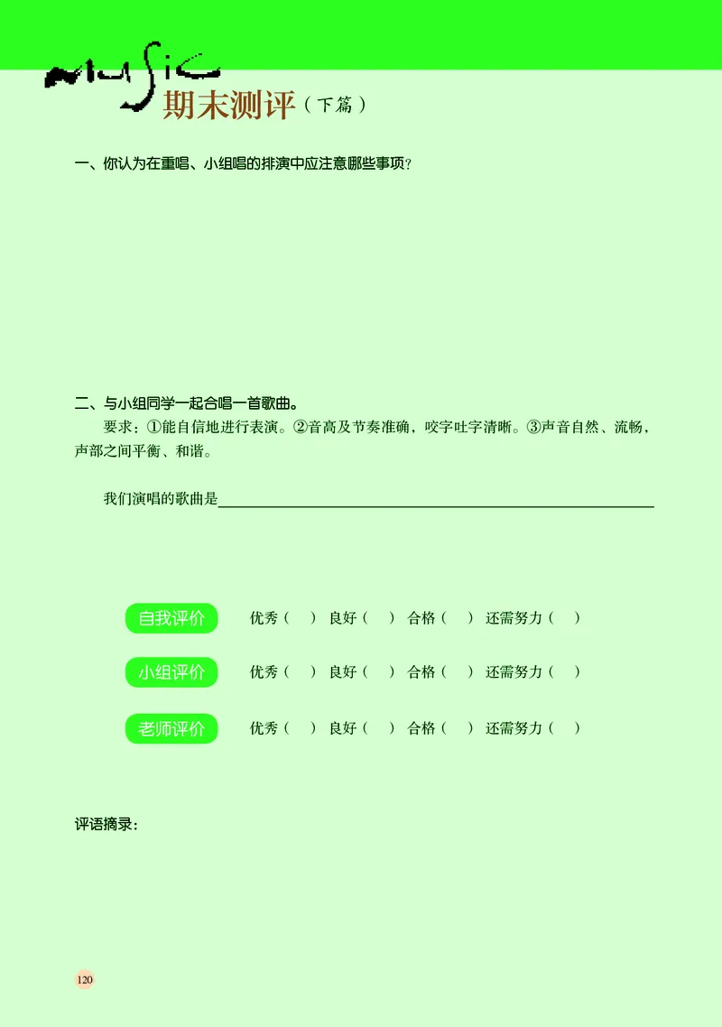 普通高中教科书&middot;音乐必修2歌唱_高中全套电子教材及答案。_01高中电子教材全套_音乐_湘文艺版_高中年级_必修2歌唱