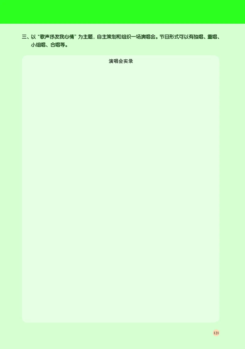 普通高中教科书&middot;音乐必修2歌唱_高中全套电子教材及答案。_01高中电子教材全套_音乐_湘文艺版_高中年级_必修2歌唱