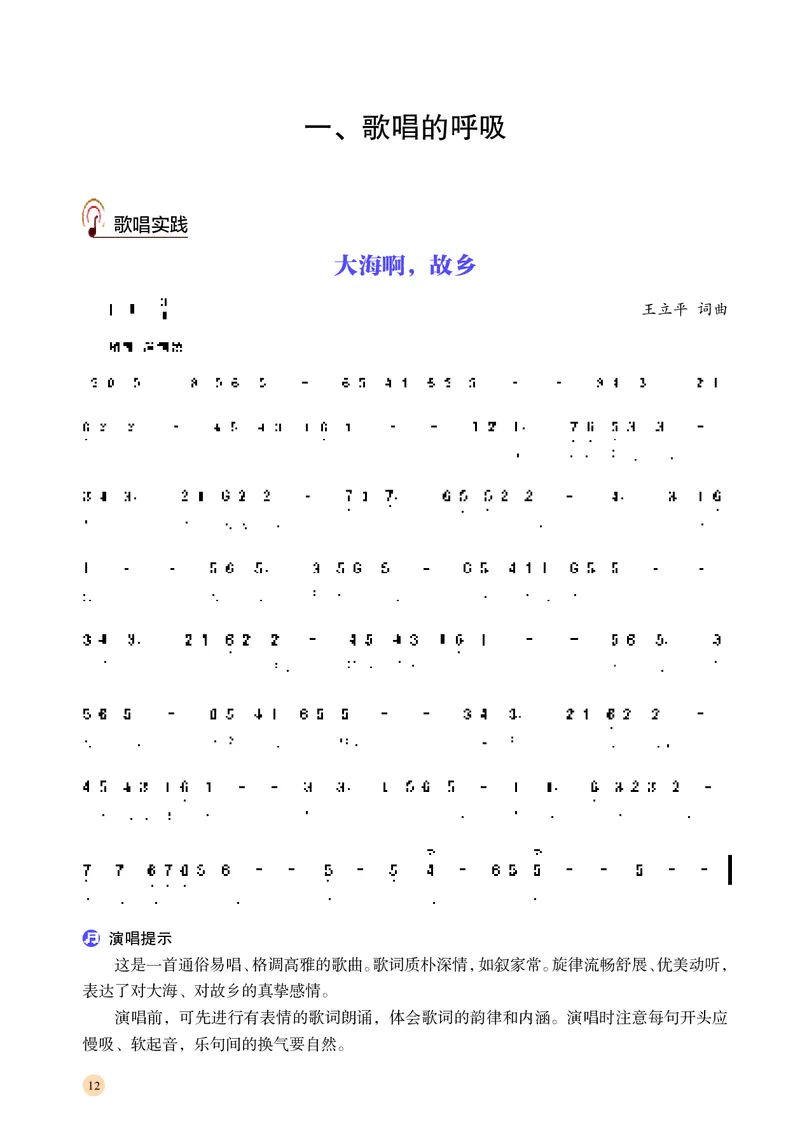 普通高中教科书&middot;音乐必修2歌唱_高中全套电子教材及答案。_01高中电子教材全套_音乐_湘文艺版_高中年级_必修2歌唱