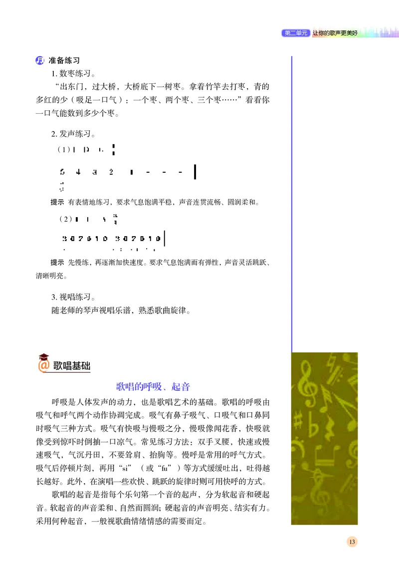 普通高中教科书&middot;音乐必修2歌唱_高中全套电子教材及答案。_01高中电子教材全套_音乐_湘文艺版_高中年级_必修2歌唱