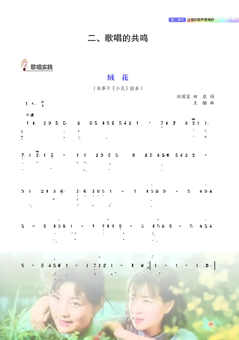 普通高中教科书&middot;音乐必修2歌唱_高中全套电子教材及答案。_01高中电子教材全套_音乐_湘文艺版_高中年级_必修2歌唱