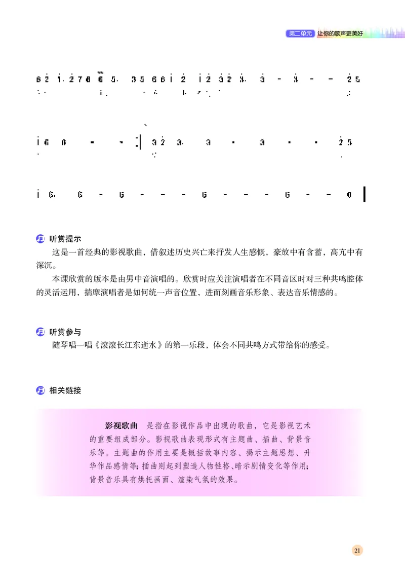 普通高中教科书&middot;音乐必修2歌唱_高中全套电子教材及答案。_01高中电子教材全套_音乐_湘文艺版_高中年级_必修2歌唱