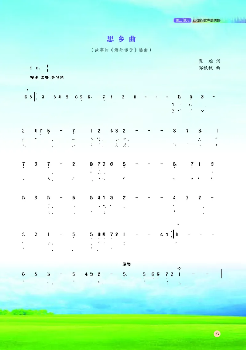 普通高中教科书&middot;音乐必修2歌唱_高中全套电子教材及答案。_01高中电子教材全套_音乐_湘文艺版_高中年级_必修2歌唱