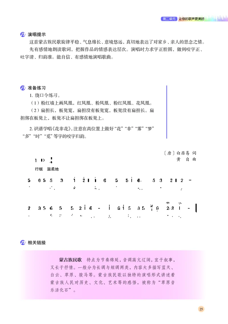 普通高中教科书&middot;音乐必修2歌唱_高中全套电子教材及答案。_01高中电子教材全套_音乐_湘文艺版_高中年级_必修2歌唱