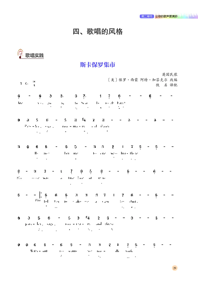 普通高中教科书&middot;音乐必修2歌唱_高中全套电子教材及答案。_01高中电子教材全套_音乐_湘文艺版_高中年级_必修2歌唱