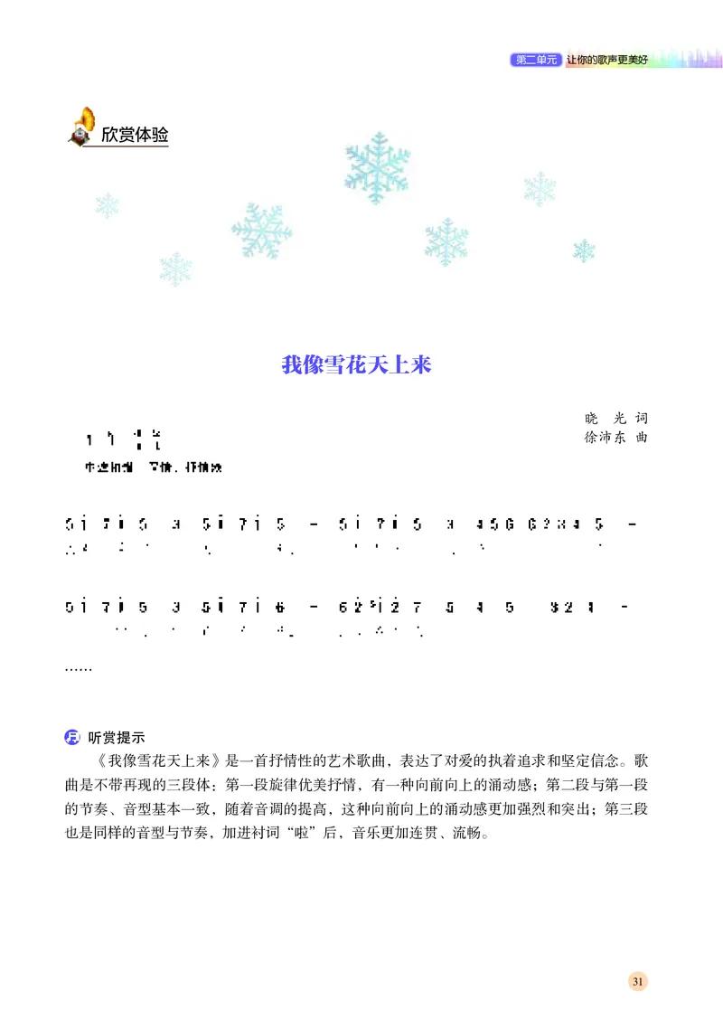 普通高中教科书&middot;音乐必修2歌唱_高中全套电子教材及答案。_01高中电子教材全套_音乐_湘文艺版_高中年级_必修2歌唱