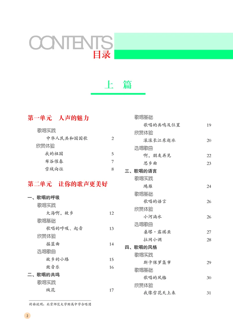 普通高中教科书&middot;音乐必修2歌唱_高中全套电子教材及答案。_01高中电子教材全套_音乐_湘文艺版_高中年级_必修2歌唱