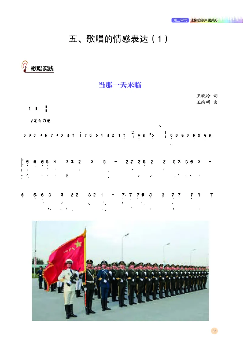 普通高中教科书&middot;音乐必修2歌唱_高中全套电子教材及答案。_01高中电子教材全套_音乐_湘文艺版_高中年级_必修2歌唱