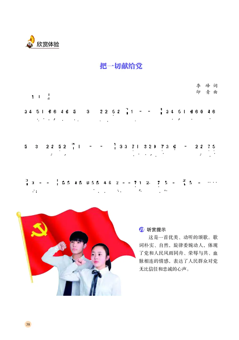 普通高中教科书&middot;音乐必修2歌唱_高中全套电子教材及答案。_01高中电子教材全套_音乐_湘文艺版_高中年级_必修2歌唱