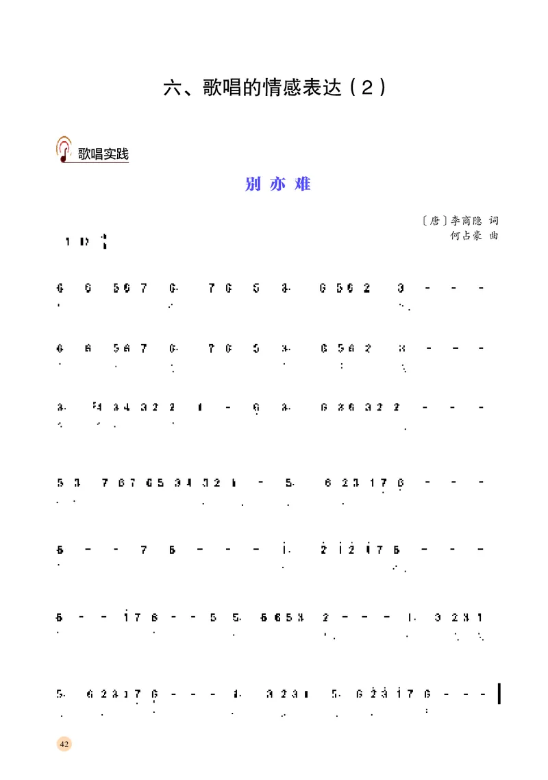 普通高中教科书&middot;音乐必修2歌唱_高中全套电子教材及答案。_01高中电子教材全套_音乐_湘文艺版_高中年级_必修2歌唱