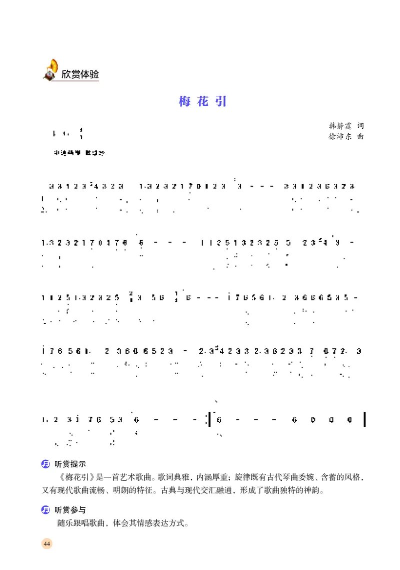 普通高中教科书&middot;音乐必修2歌唱_高中全套电子教材及答案。_01高中电子教材全套_音乐_湘文艺版_高中年级_必修2歌唱