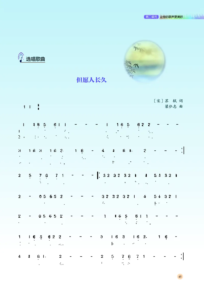 普通高中教科书&middot;音乐必修2歌唱_高中全套电子教材及答案。_01高中电子教材全套_音乐_湘文艺版_高中年级_必修2歌唱