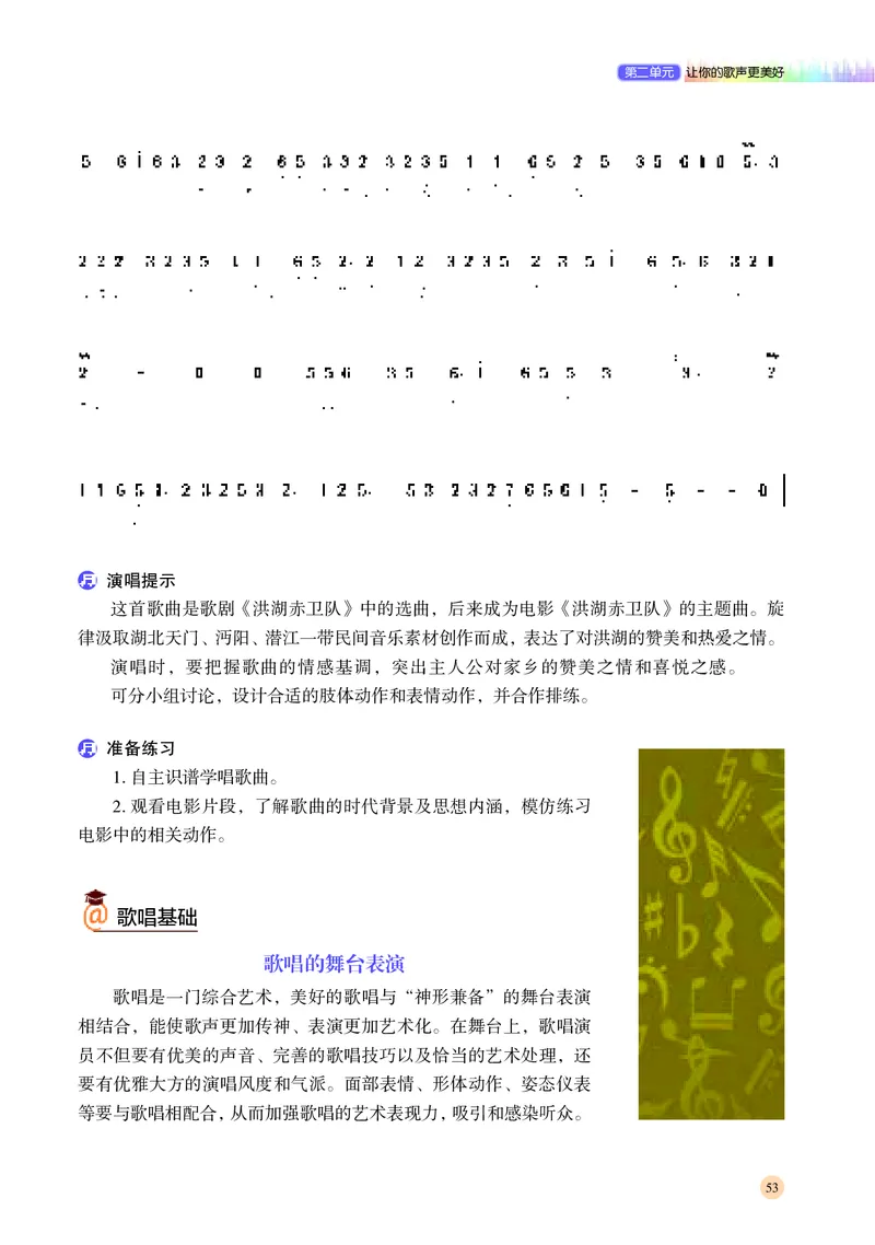 普通高中教科书&middot;音乐必修2歌唱_高中全套电子教材及答案。_01高中电子教材全套_音乐_湘文艺版_高中年级_必修2歌唱