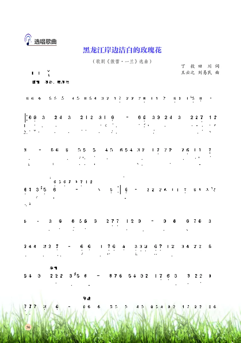普通高中教科书&middot;音乐必修2歌唱_高中全套电子教材及答案。_01高中电子教材全套_音乐_湘文艺版_高中年级_必修2歌唱
