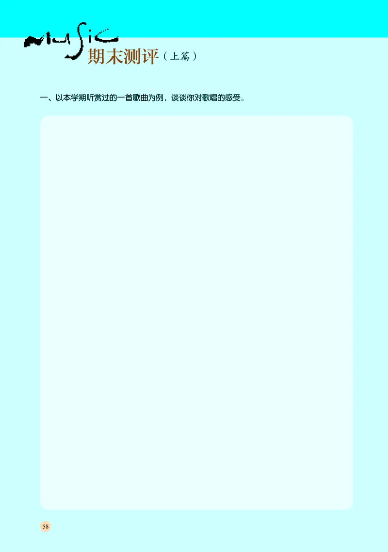 普通高中教科书&middot;音乐必修2歌唱_高中全套电子教材及答案。_01高中电子教材全套_音乐_湘文艺版_高中年级_必修2歌唱