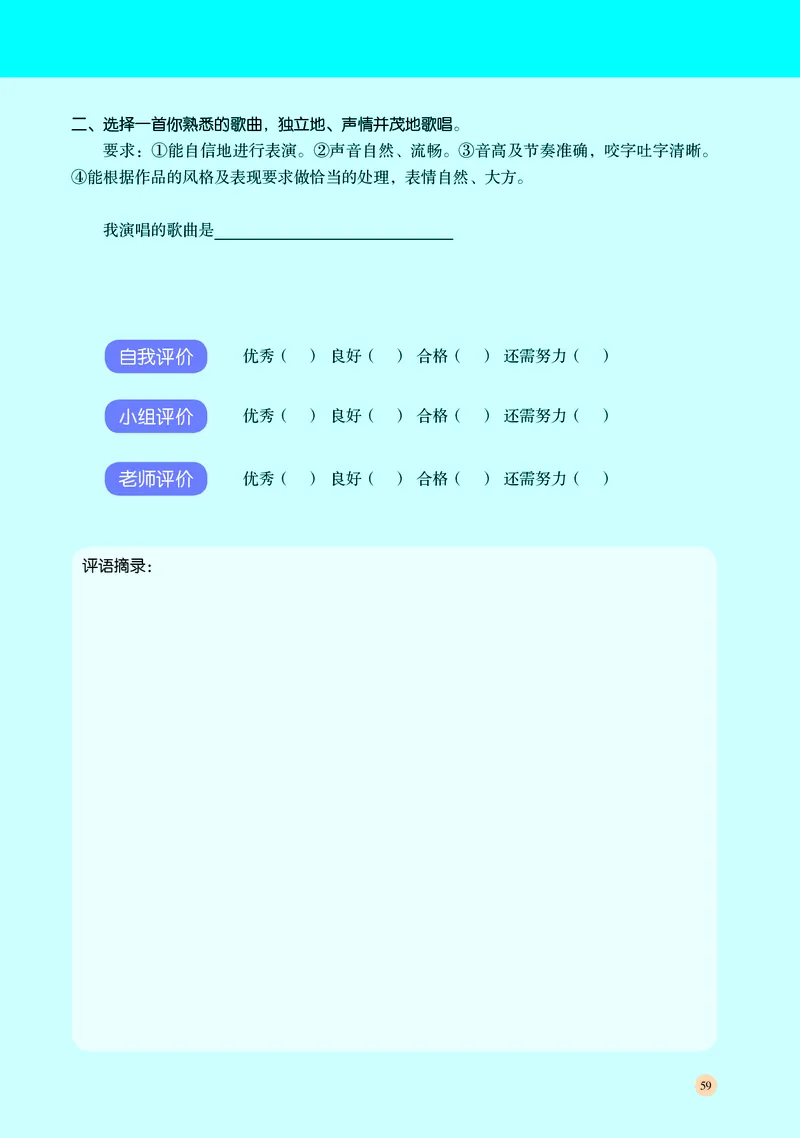 普通高中教科书&middot;音乐必修2歌唱_高中全套电子教材及答案。_01高中电子教材全套_音乐_湘文艺版_高中年级_必修2歌唱