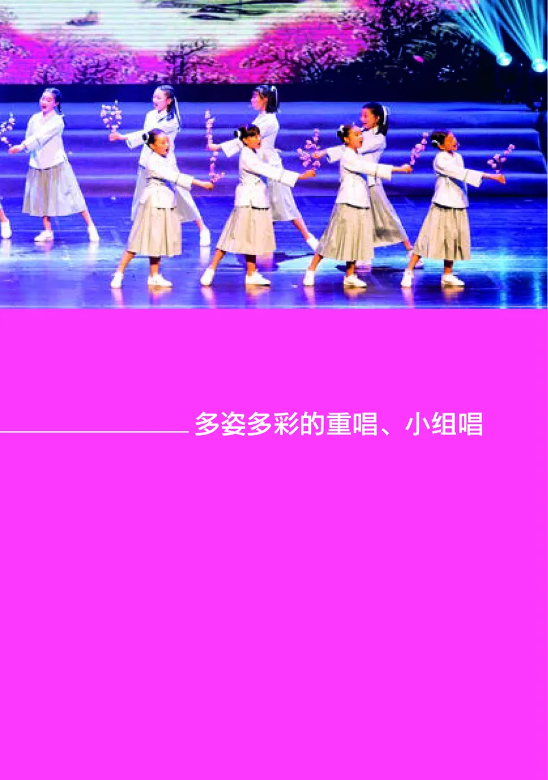 普通高中教科书&middot;音乐必修2歌唱_高中全套电子教材及答案。_01高中电子教材全套_音乐_湘文艺版_高中年级_必修2歌唱