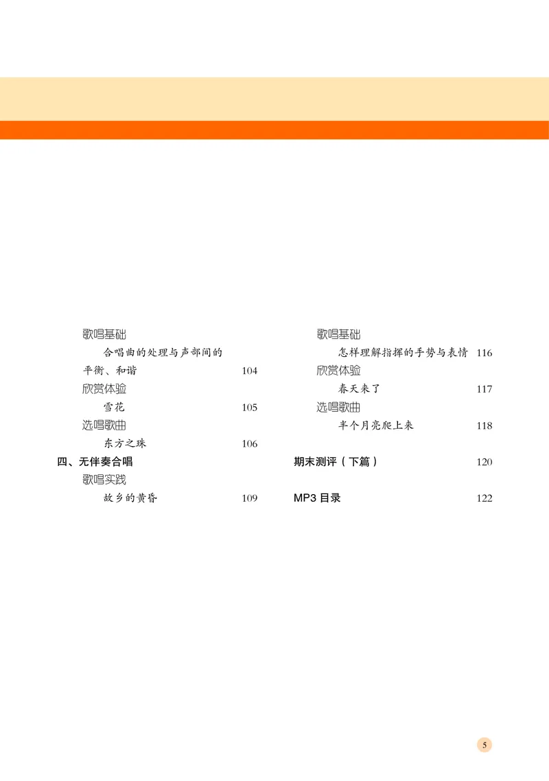普通高中教科书&middot;音乐必修2歌唱_高中全套电子教材及答案。_01高中电子教材全套_音乐_湘文艺版_高中年级_必修2歌唱