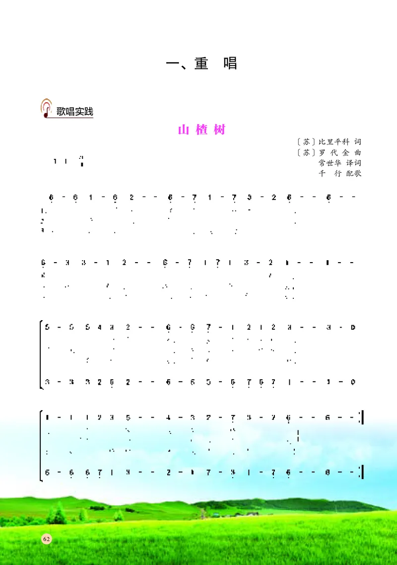 普通高中教科书&middot;音乐必修2歌唱_高中全套电子教材及答案。_01高中电子教材全套_音乐_湘文艺版_高中年级_必修2歌唱