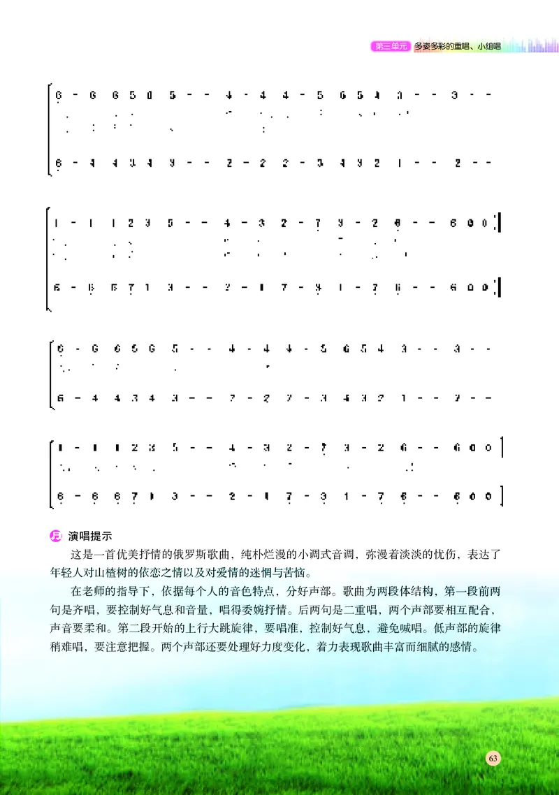 普通高中教科书&middot;音乐必修2歌唱_高中全套电子教材及答案。_01高中电子教材全套_音乐_湘文艺版_高中年级_必修2歌唱