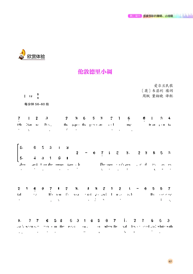普通高中教科书&middot;音乐必修2歌唱_高中全套电子教材及答案。_01高中电子教材全套_音乐_湘文艺版_高中年级_必修2歌唱