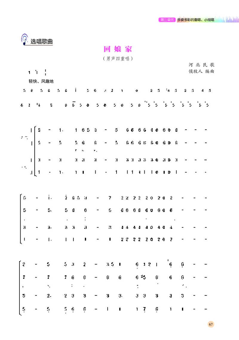 普通高中教科书&middot;音乐必修2歌唱_高中全套电子教材及答案。_01高中电子教材全套_音乐_湘文艺版_高中年级_必修2歌唱