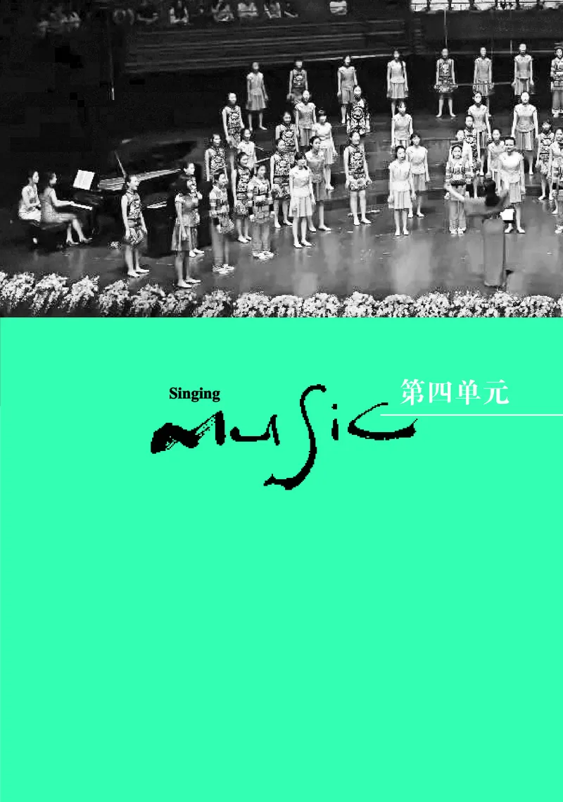 普通高中教科书&middot;音乐必修2歌唱_高中全套电子教材及答案。_01高中电子教材全套_音乐_湘文艺版_高中年级_必修2歌唱