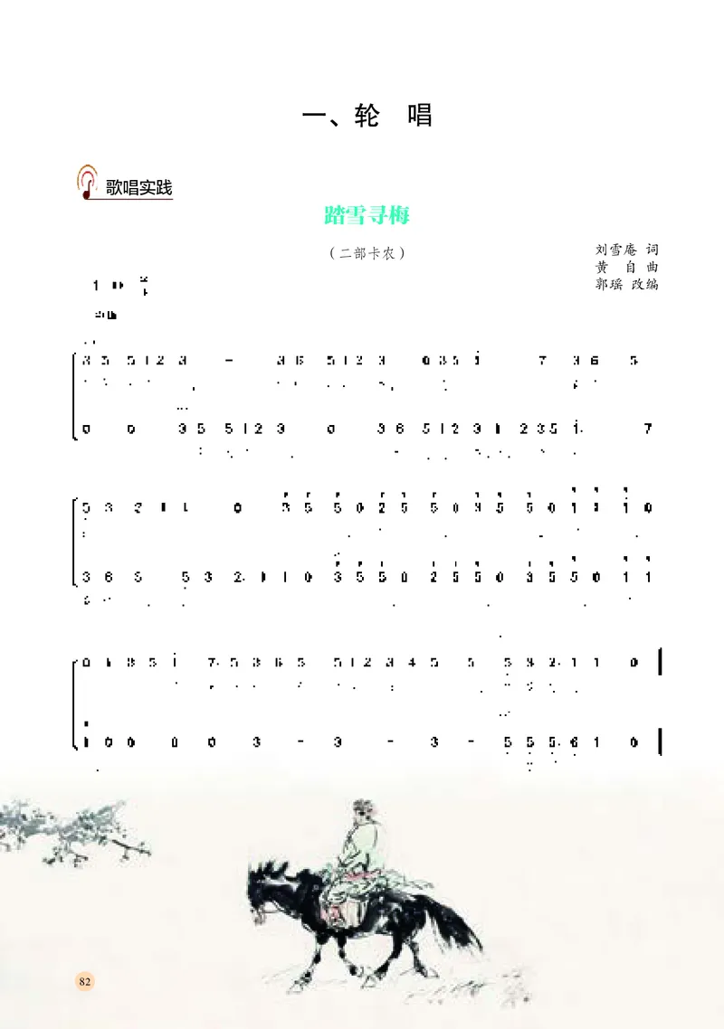 普通高中教科书&middot;音乐必修2歌唱_高中全套电子教材及答案。_01高中电子教材全套_音乐_湘文艺版_高中年级_必修2歌唱