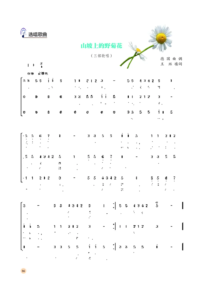 普通高中教科书&middot;音乐必修2歌唱_高中全套电子教材及答案。_01高中电子教材全套_音乐_湘文艺版_高中年级_必修2歌唱