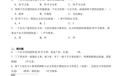 5.2长方形、正方形面积的计算（同步练习）-（人教版）_26春人教版数学三下_00、更新资料3月18日_分层作业-K14_2025版