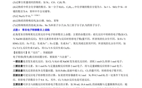 通关04阿伏加德罗常数（解析版）-备战2024年高考化学抢分秘籍（新高考专用）_05高考化学_2024年新高考资料_5.2024三轮冲刺_备战2024年高考化学抢分秘籍（新高考专用）322209527