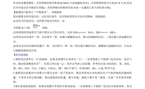 通关04阿伏加德罗常数（解析版）-备战2024年高考化学抢分秘籍（新高考专用）_05高考化学_2024年新高考资料_5.2024三轮冲刺_备战2024年高考化学抢分秘籍（新高考专用）322209527