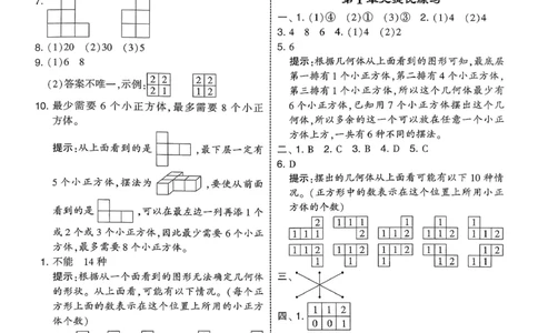 五下人教数学答案解析_26春人教版数学三下_09、练习题+试卷合集_-26春《五星学霸》_26春《五星学霸》数学RJ5下