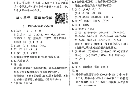 五下人教数学答案解析_26春人教版数学三下_09、练习题+试卷合集_-26春《五星学霸》_26春《五星学霸》数学RJ5下