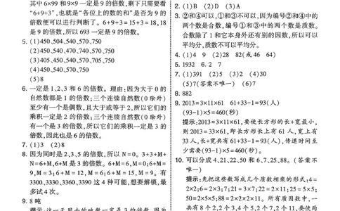 五下人教数学答案解析_26春人教版数学三下_09、练习题+试卷合集_-26春《五星学霸》_26春《五星学霸》数学RJ5下