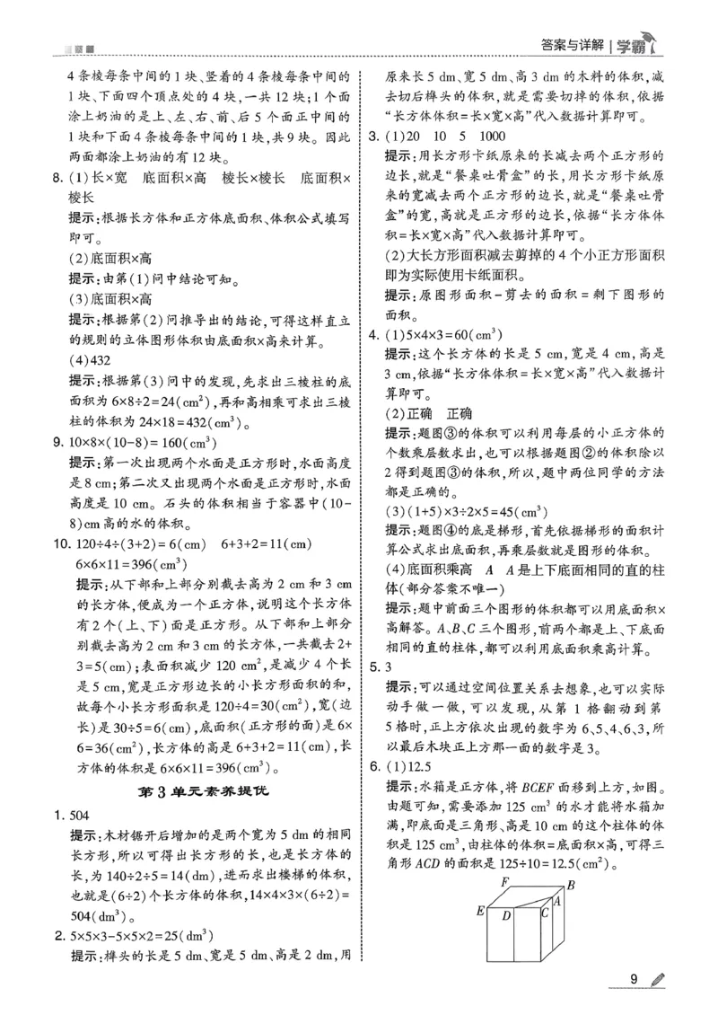 五下人教数学答案解析_26春人教版数学三下_09、练习题+试卷合集_-26春《五星学霸》_26春《五星学霸》数学RJ5下
