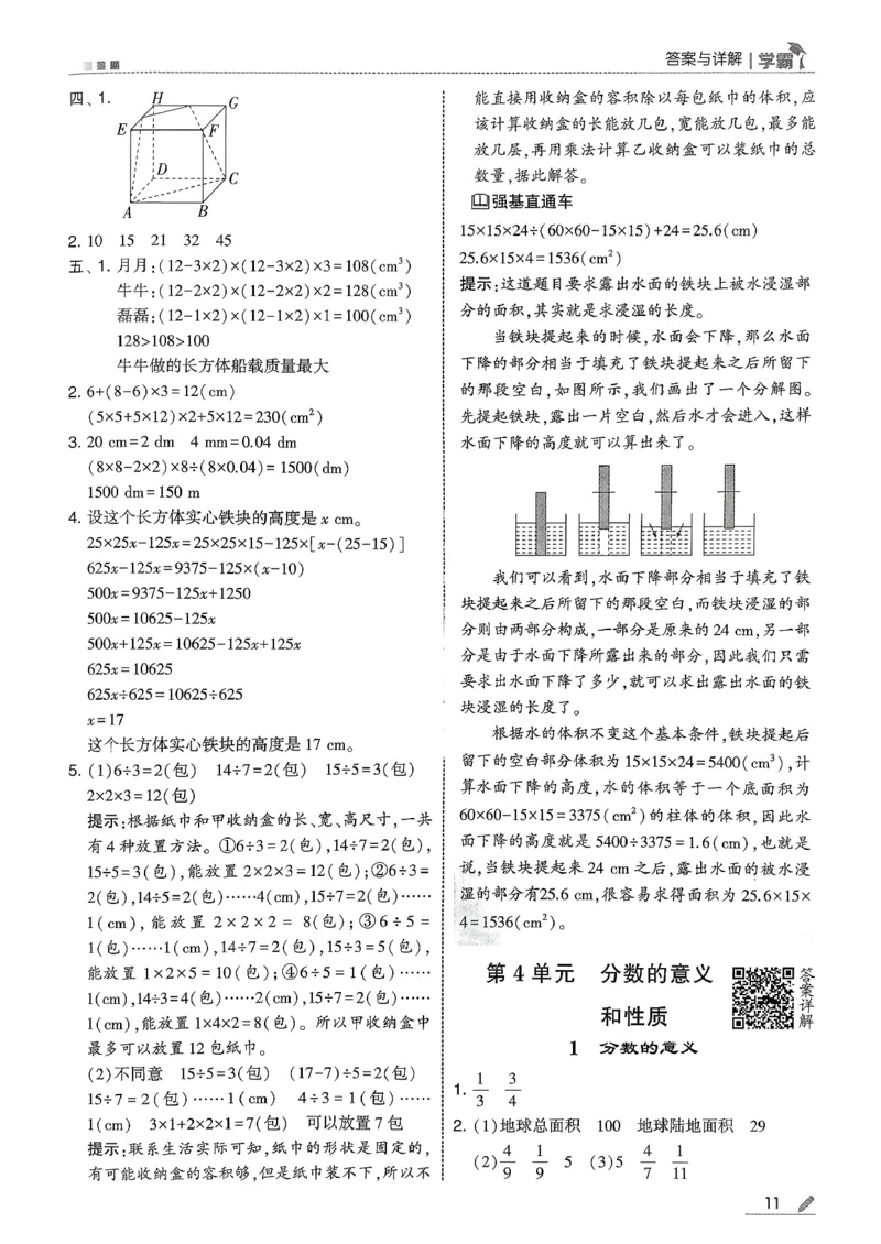 五下人教数学答案解析_26春人教版数学三下_09、练习题+试卷合集_-26春《五星学霸》_26春《五星学霸》数学RJ5下