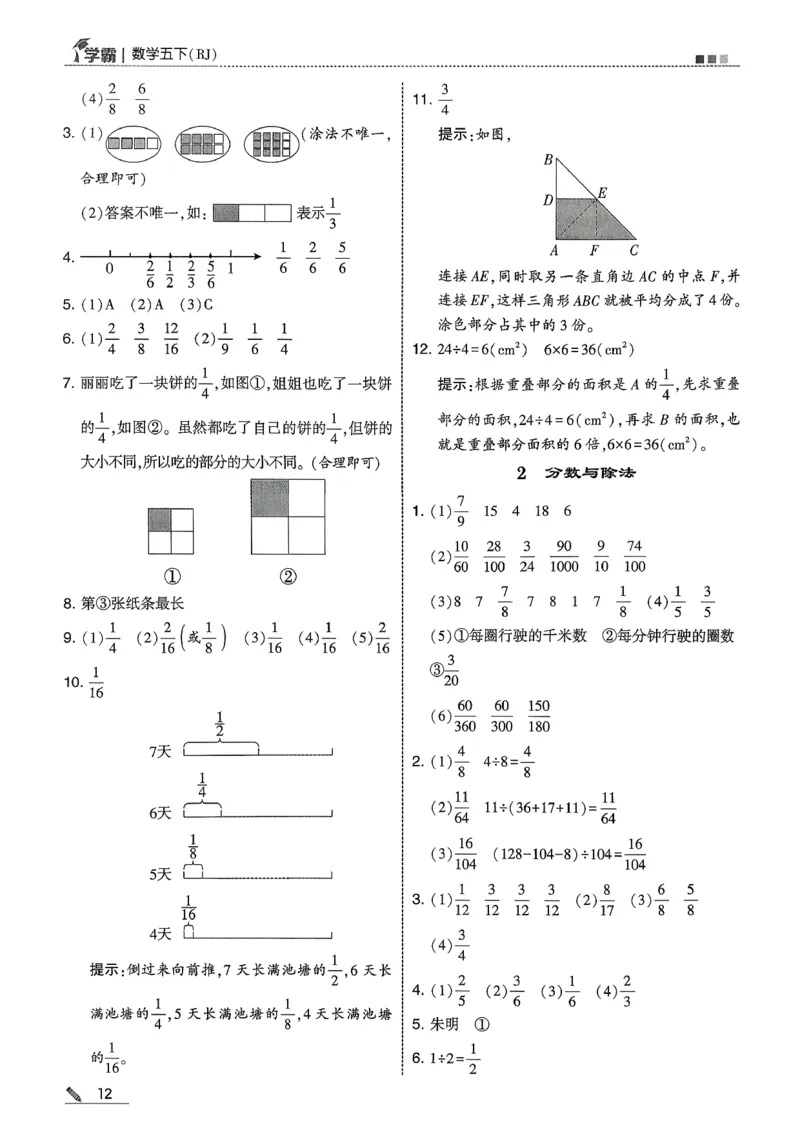 五下人教数学答案解析_26春人教版数学三下_09、练习题+试卷合集_-26春《五星学霸》_26春《五星学霸》数学RJ5下