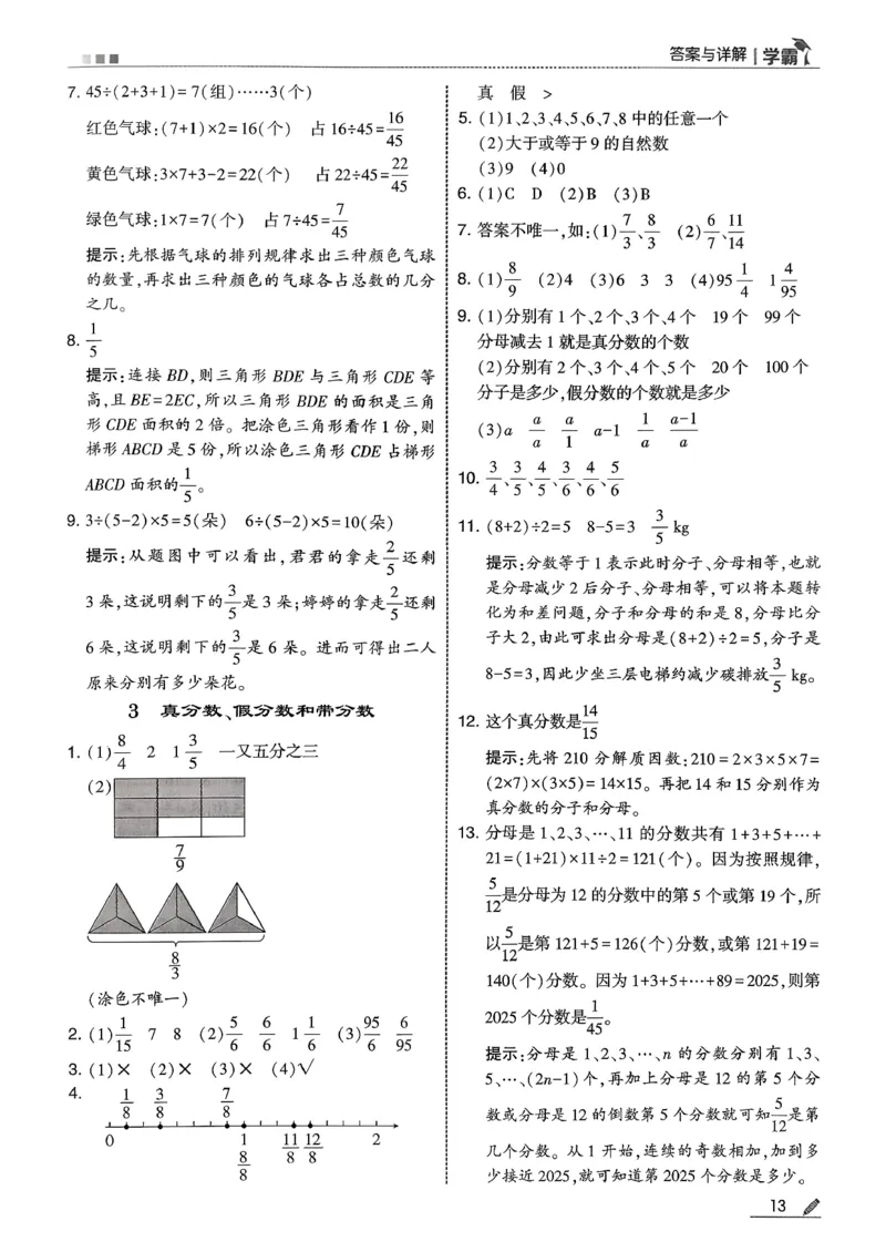 五下人教数学答案解析_26春人教版数学三下_09、练习题+试卷合集_-26春《五星学霸》_26春《五星学霸》数学RJ5下