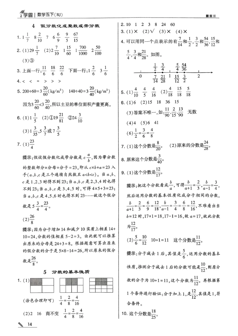 五下人教数学答案解析_26春人教版数学三下_09、练习题+试卷合集_-26春《五星学霸》_26春《五星学霸》数学RJ5下