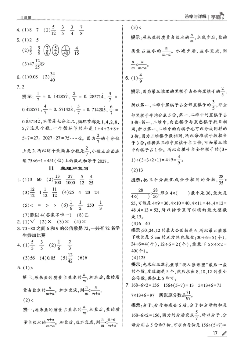 五下人教数学答案解析_26春人教版数学三下_09、练习题+试卷合集_-26春《五星学霸》_26春《五星学霸》数学RJ5下