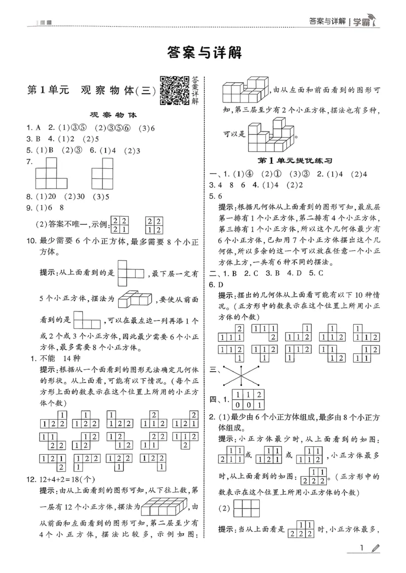 五下人教数学答案解析_26春人教版数学三下_09、练习题+试卷合集_-26春《五星学霸》_26春《五星学霸》数学RJ5下