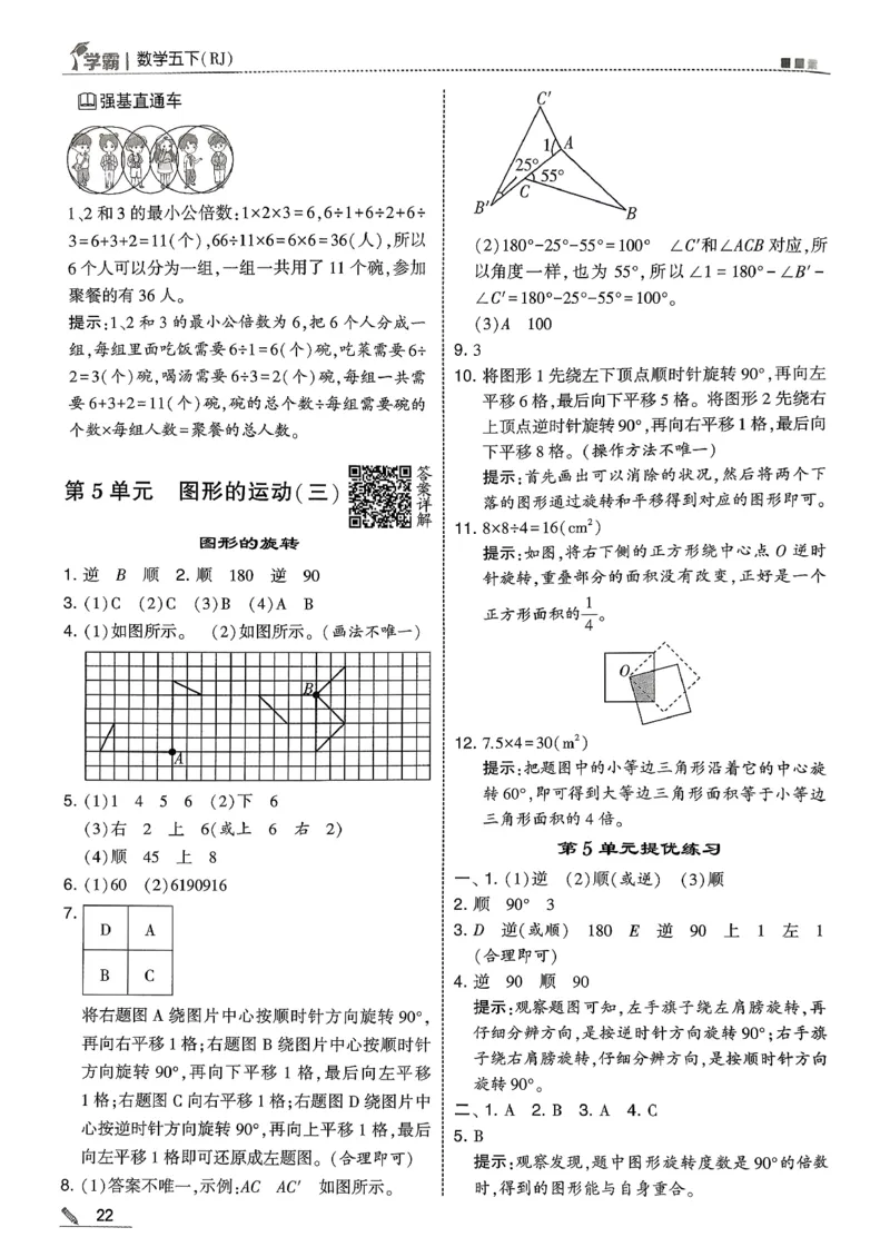 五下人教数学答案解析_26春人教版数学三下_09、练习题+试卷合集_-26春《五星学霸》_26春《五星学霸》数学RJ5下